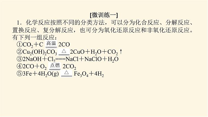苏教版高中化学必修第一册专题1物质的分类及计量章末共享课件04