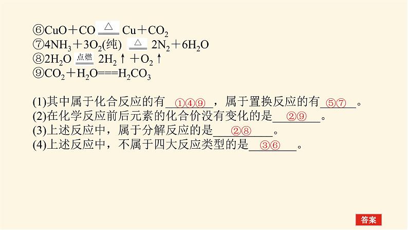 苏教版高中化学必修第一册专题1物质的分类及计量章末共享课件05