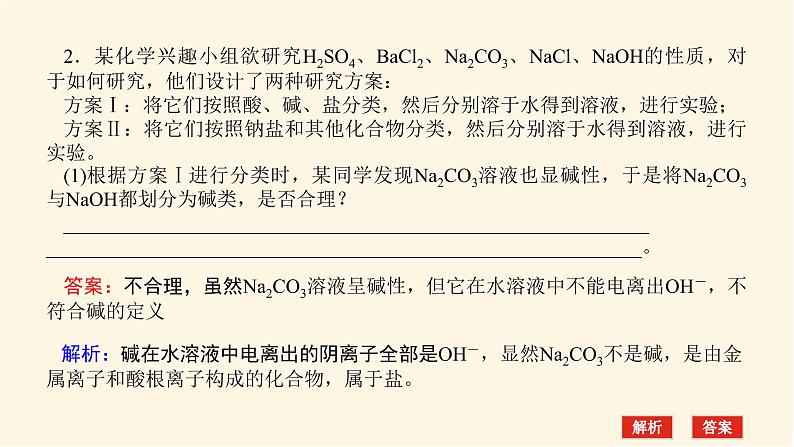 苏教版高中化学必修第一册专题1物质的分类及计量章末共享课件06