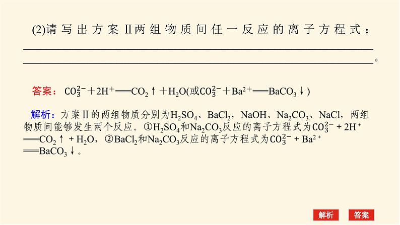 苏教版高中化学必修第一册专题1物质的分类及计量章末共享课件07