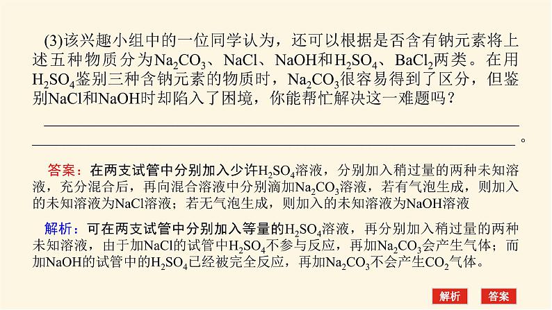 苏教版高中化学必修第一册专题1物质的分类及计量章末共享课件08