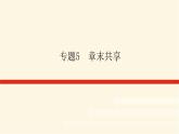 苏教版高中化学必修第一册专题5微观结构与物质的多样性章末检测课件