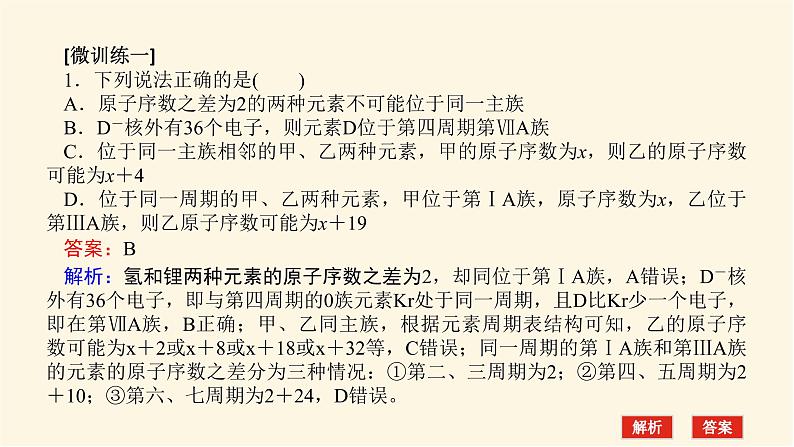 苏教版高中化学必修第一册专题5微观结构与物质的多样性章末检测课件第3页