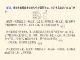 苏教版高中化学必修第一册专题5微观结构与物质的多样性章末检测课件