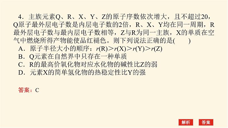 苏教版高中化学必修第一册专题5微观结构与物质的多样性章末检测课件第8页