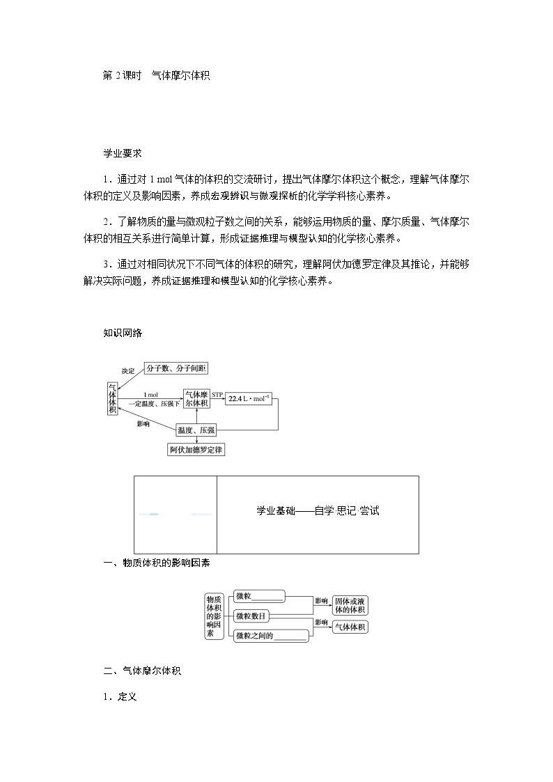 鲁科版高中化学必修第一册1.3.2气体摩尔体积导学案01