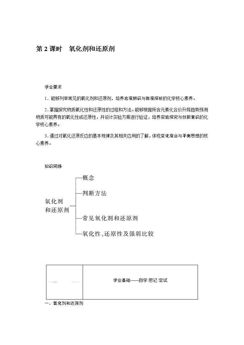 鲁科版高中化学必修第一册2.3.2氧化剂和还原剂导学案第1页