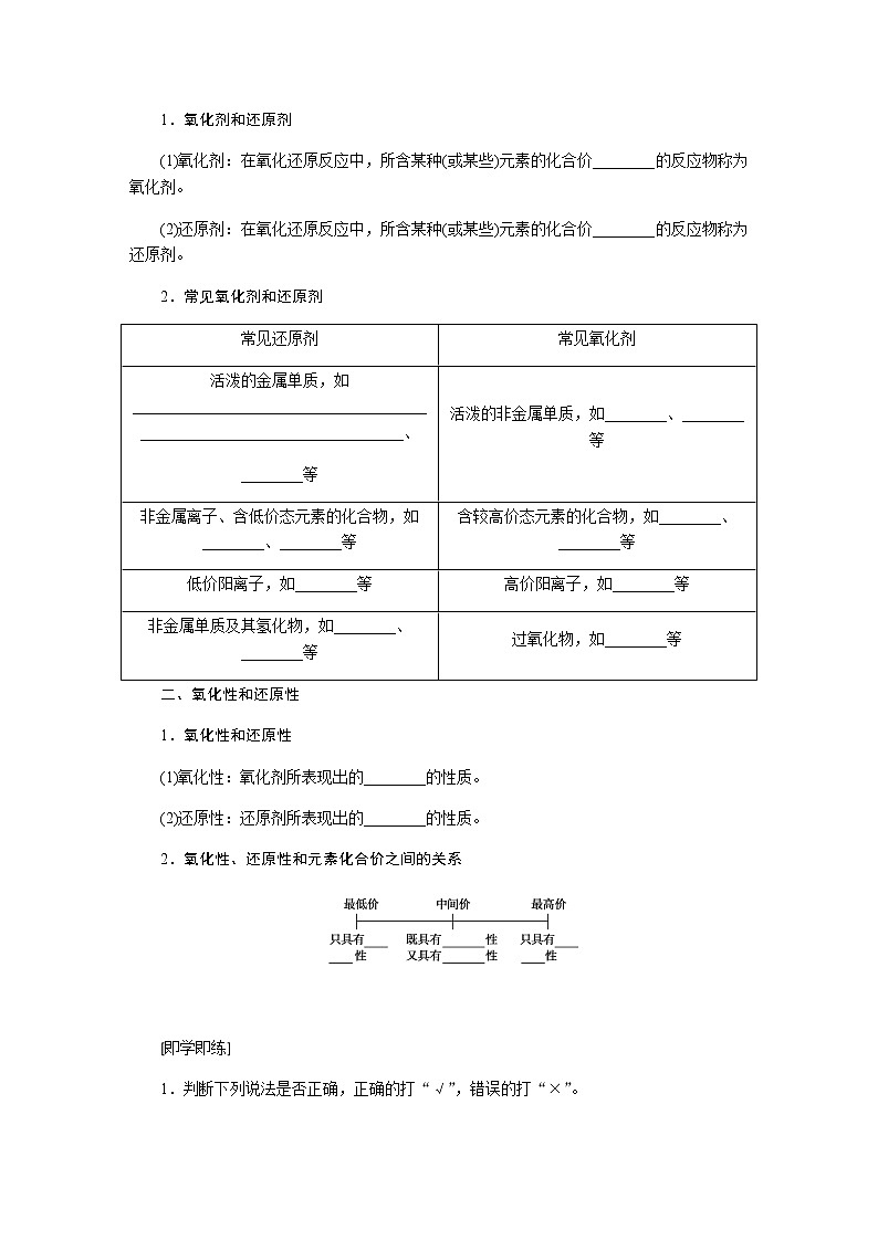 鲁科版高中化学必修第一册2.3.2氧化剂和还原剂导学案第2页