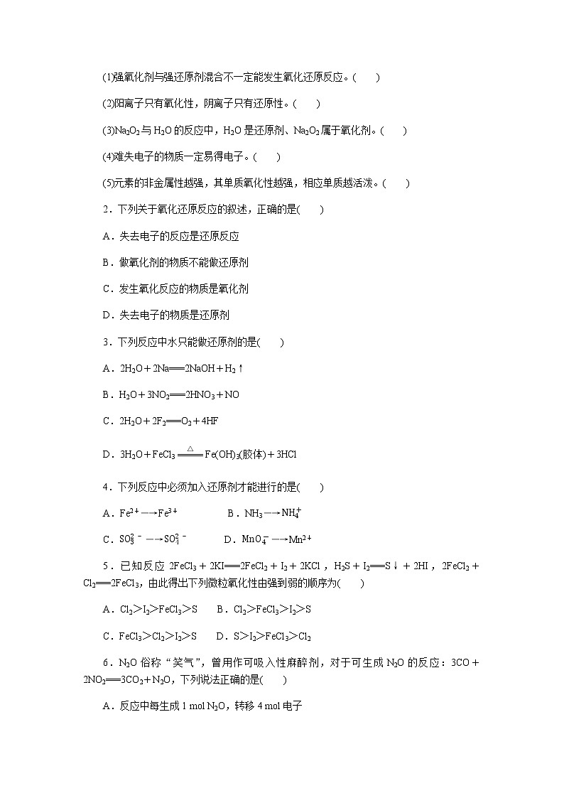鲁科版高中化学必修第一册2.3.2氧化剂和还原剂导学案第3页