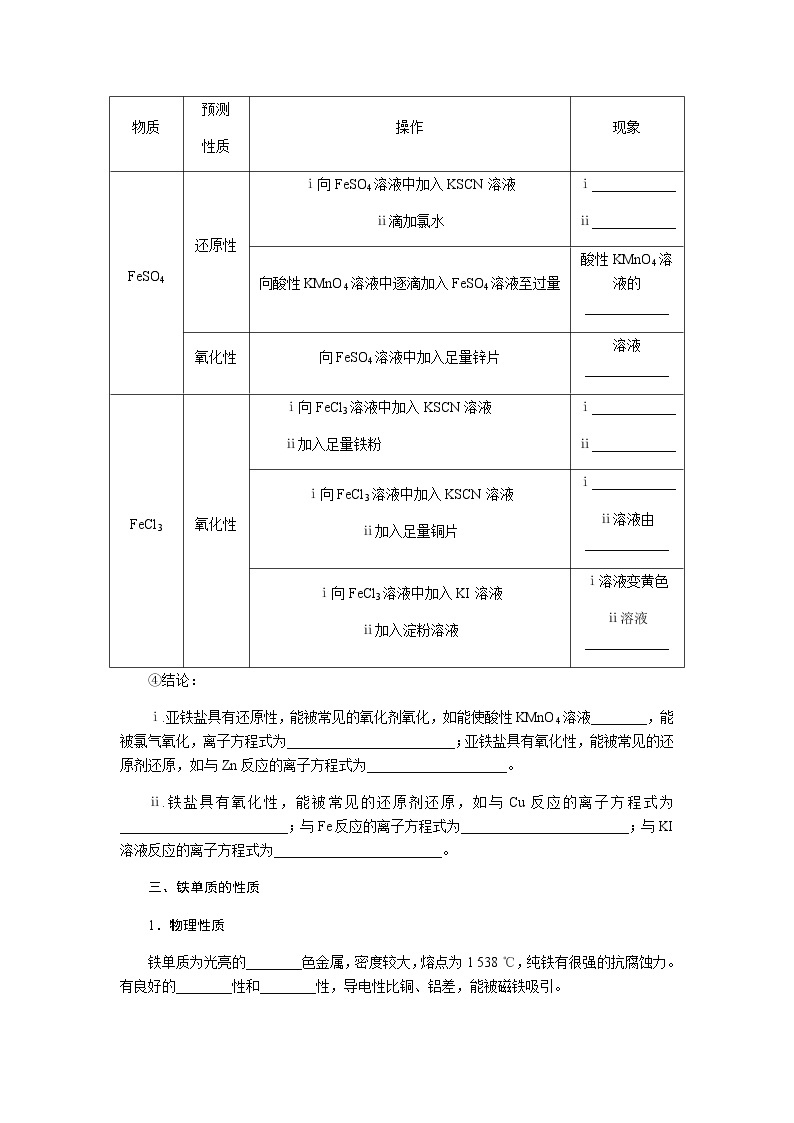 鲁科版高中化学必修第一册3.1.1铁及其化合物的性质导学案03