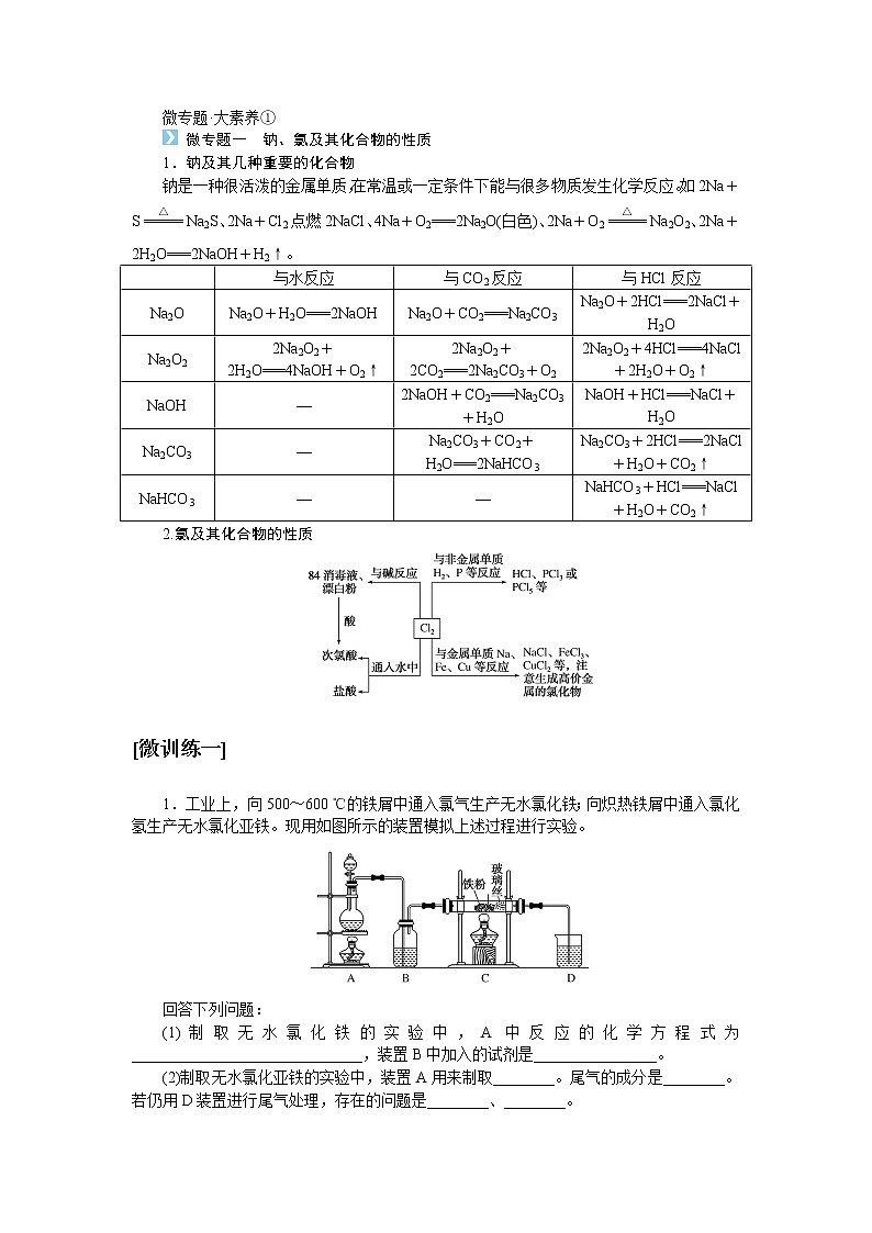 鲁科版高中化学必修第一册微专题大素养①导学案01