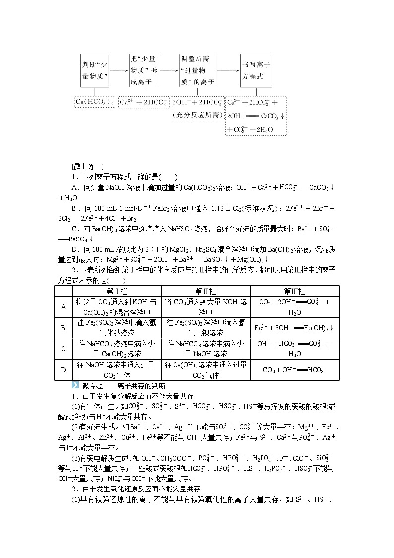 鲁科版高中化学必修第一册微专题大素养②导学案02
