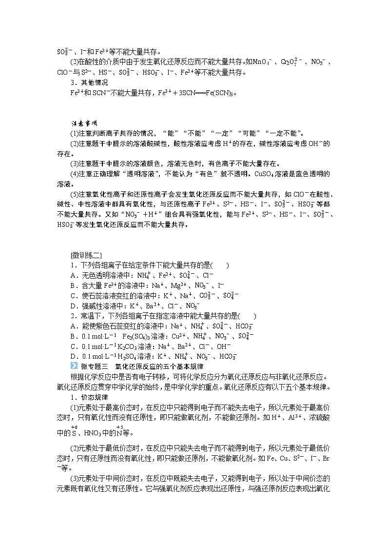鲁科版高中化学必修第一册微专题大素养②导学案03