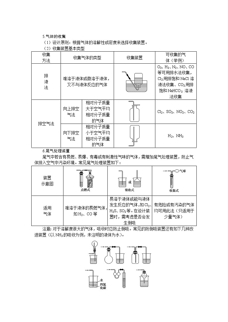 鲁科版高中化学必修第一册微专题大素养③导学案03