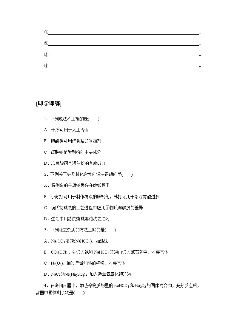 鲁科版高中化学必修第一册微项目探秘膨松剂导学案02