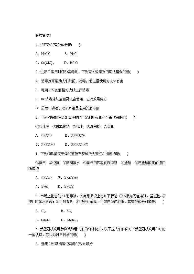 鲁科版高中化学必修第一册微项目科学使用含氯消毒剂导学案第2页