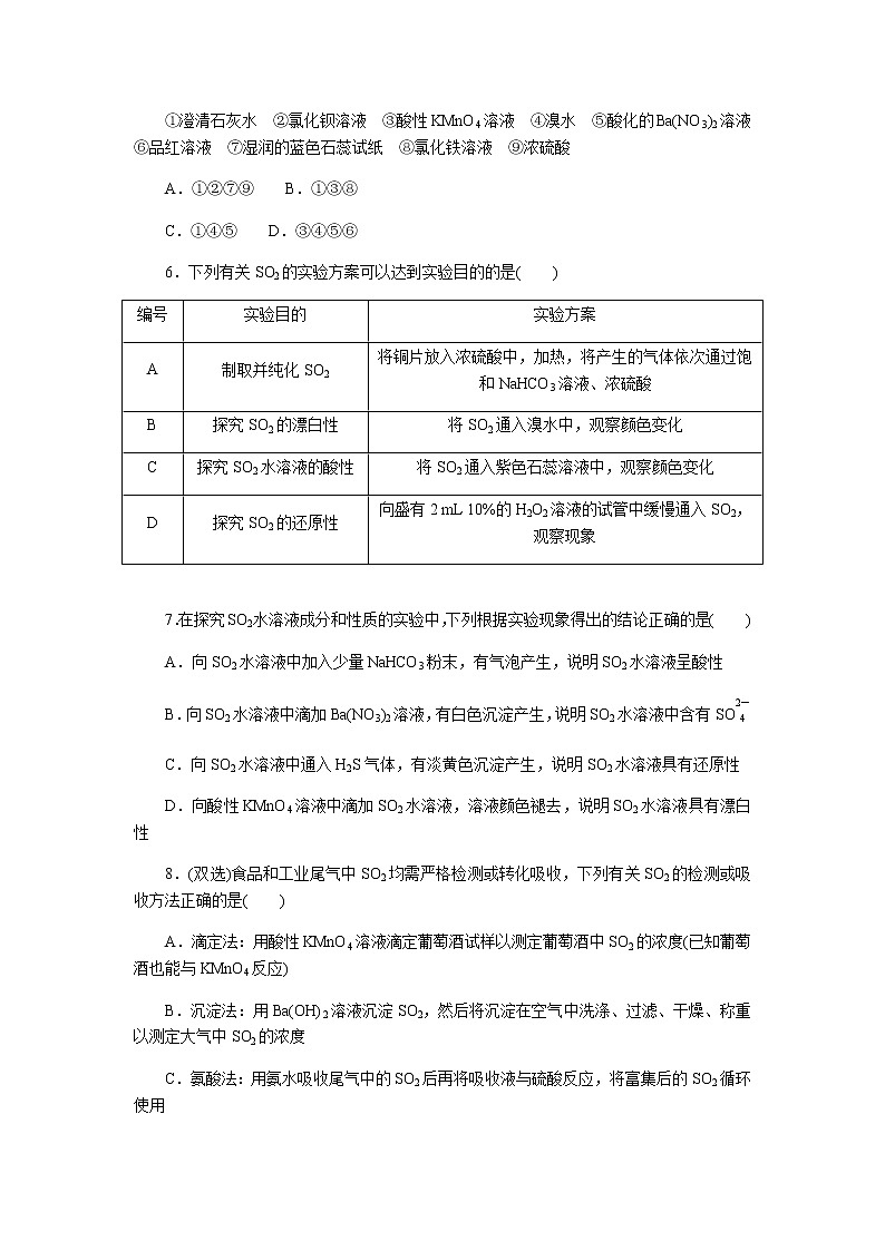 全套鲁科版(2019)高中化学必修第一册课时作业含详解答案02