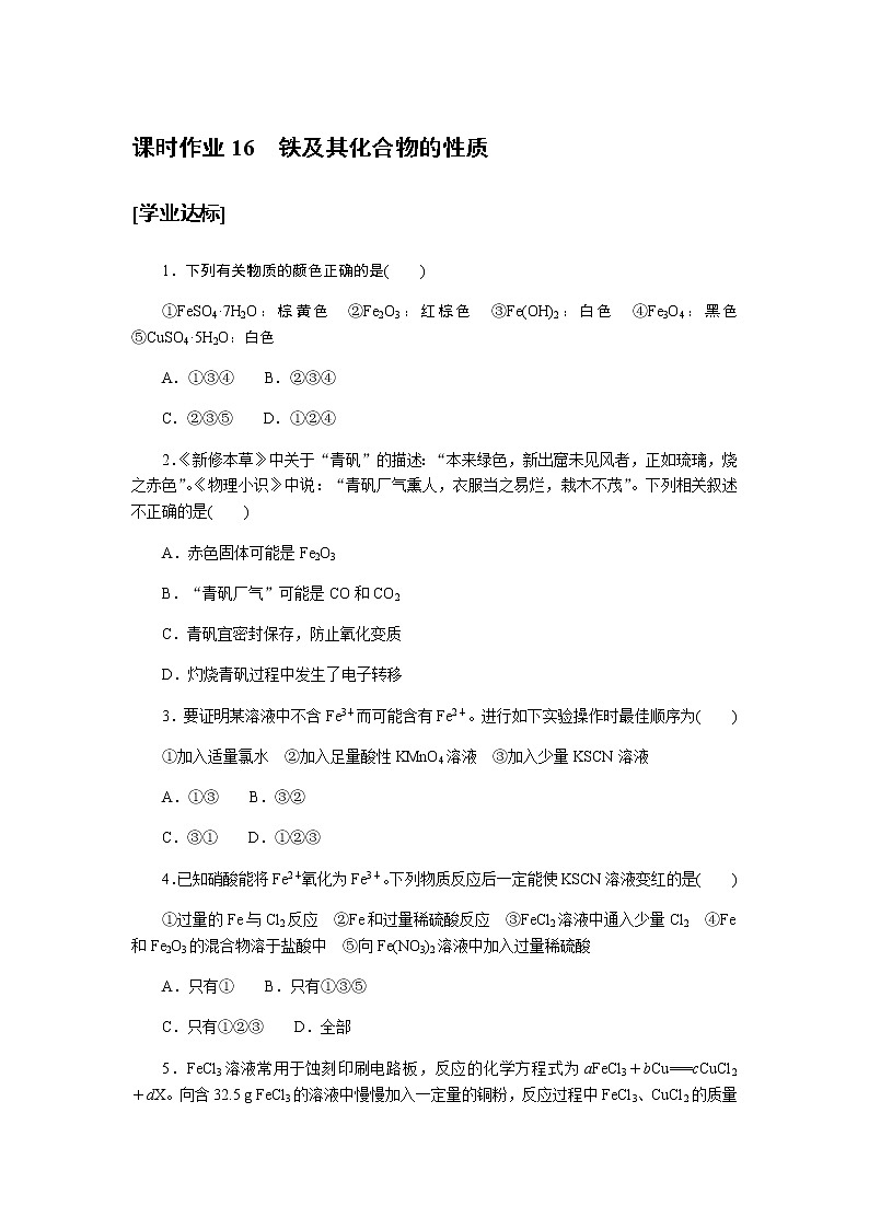 全套鲁科版(2019)高中化学必修第一册课时作业含详解答案01