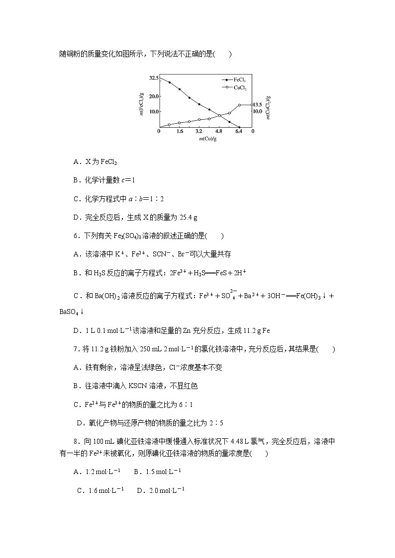 全套鲁科版(2019)高中化学必修第一册课时作业含详解答案02