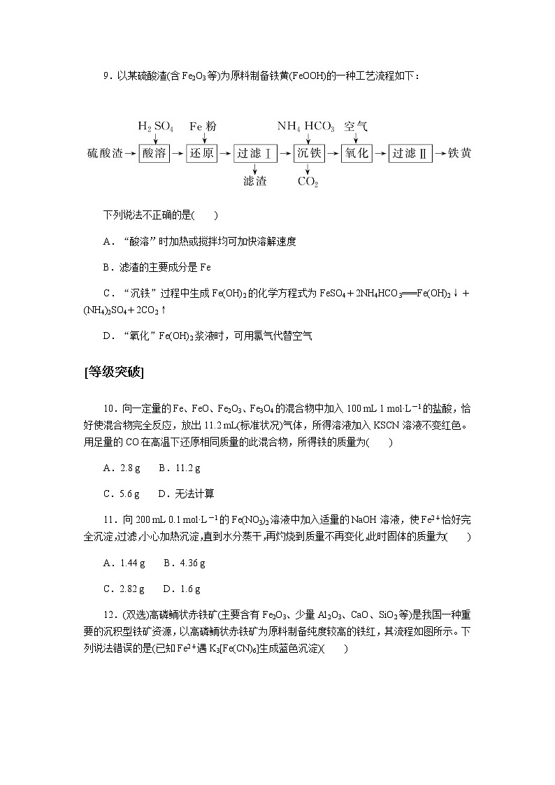 全套鲁科版(2019)高中化学必修第一册课时作业含详解答案03