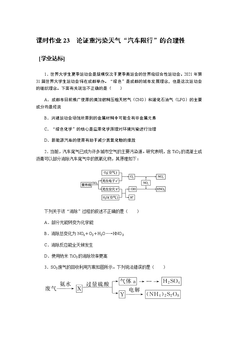 全套鲁科版(2019)高中化学必修第一册课时作业含详解答案01