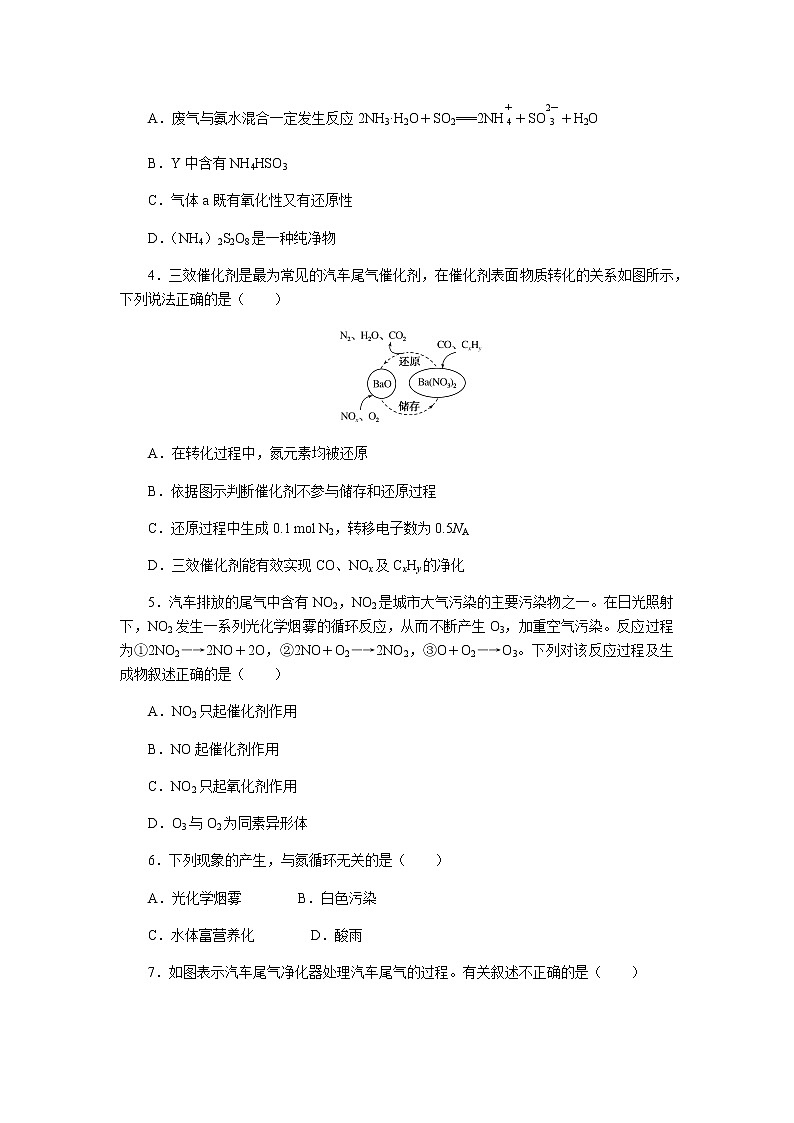 全套鲁科版(2019)高中化学必修第一册课时作业含详解答案02