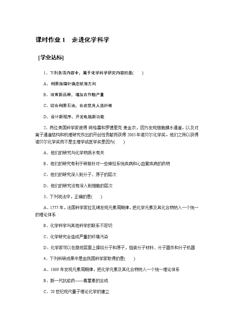 全套鲁科版(2019)高中化学必修第一册课时作业含详解答案01