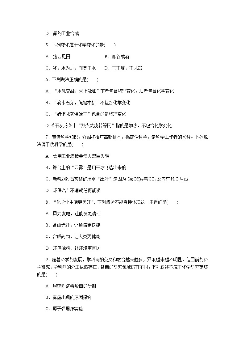 全套鲁科版(2019)高中化学必修第一册课时作业含详解答案02