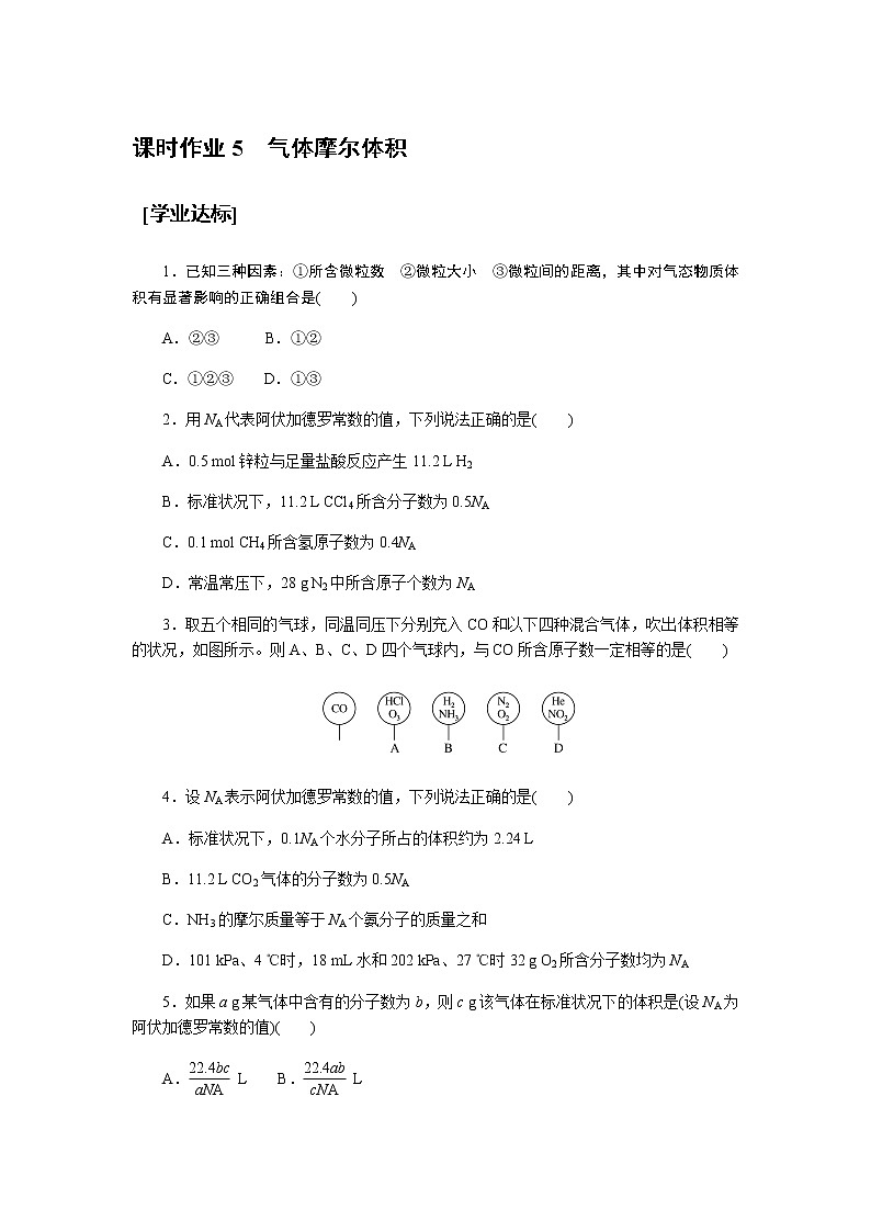全套鲁科版(2019)高中化学必修第一册课时作业含详解答案01