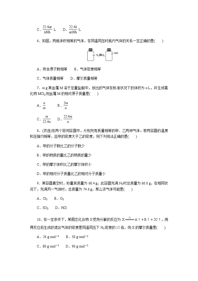 全套鲁科版(2019)高中化学必修第一册课时作业含详解答案02