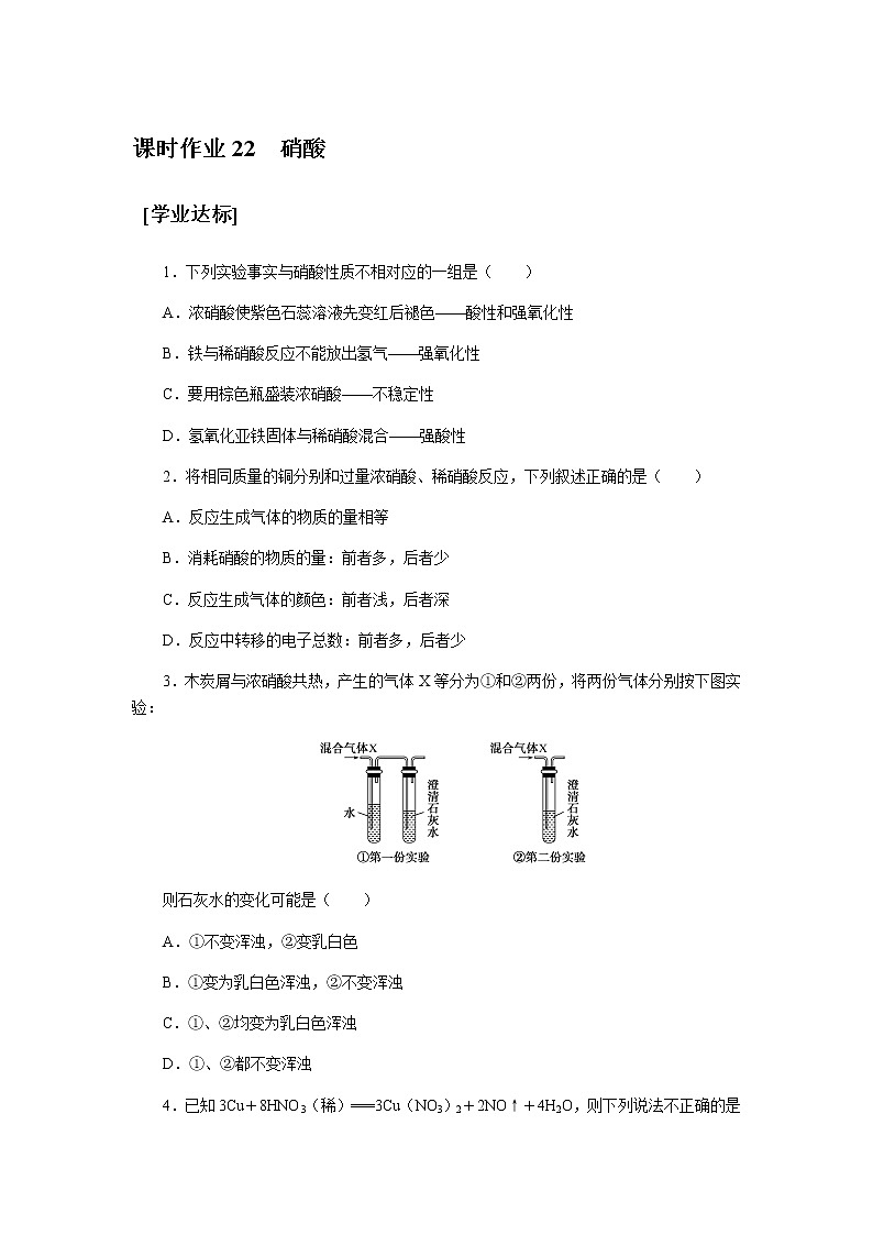 全套鲁科版(2019)高中化学必修第一册课时作业含详解答案01