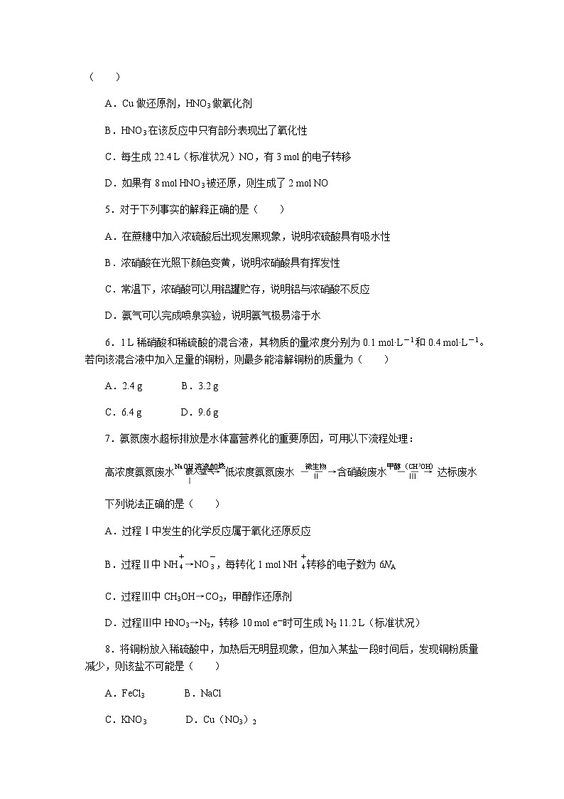 全套鲁科版(2019)高中化学必修第一册课时作业含详解答案02