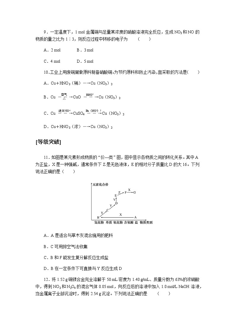 全套鲁科版(2019)高中化学必修第一册课时作业含详解答案03