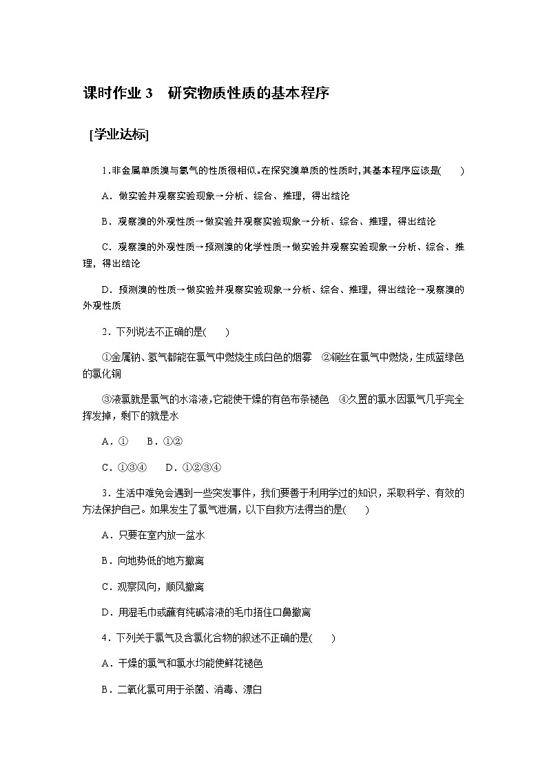 全套鲁科版(2019)高中化学必修第一册课时作业含详解答案01