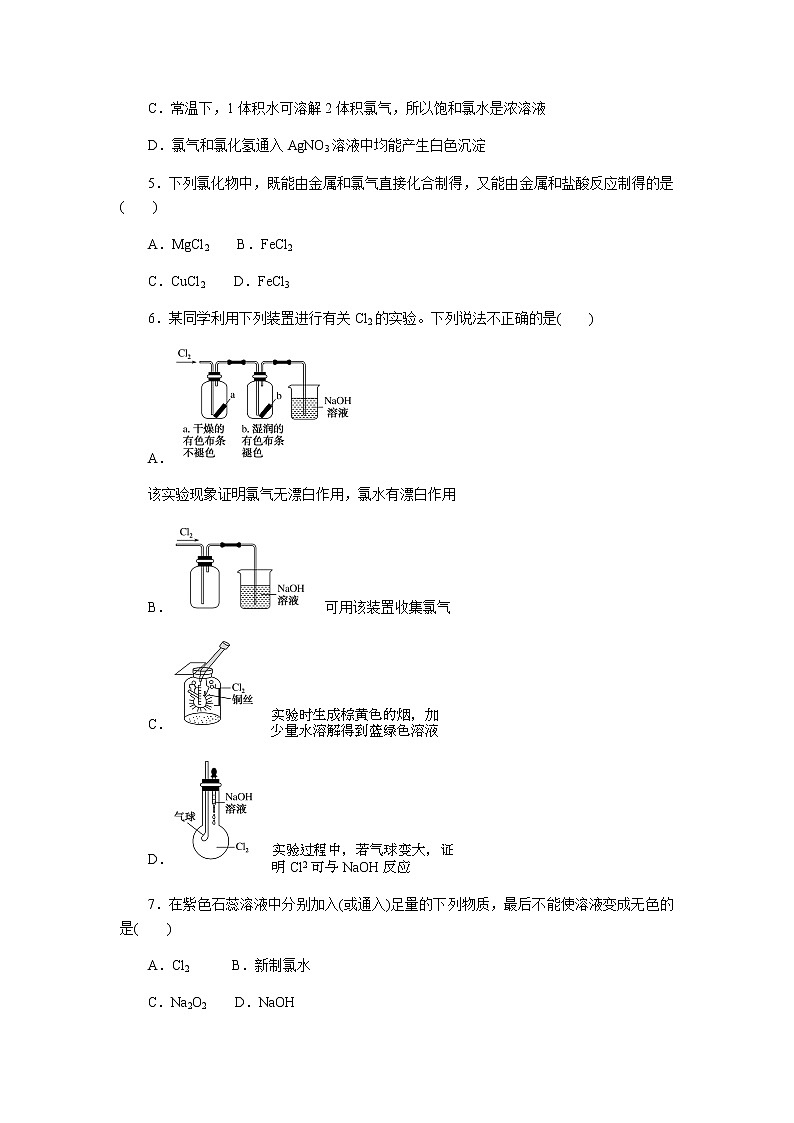 全套鲁科版(2019)高中化学必修第一册课时作业含详解答案02