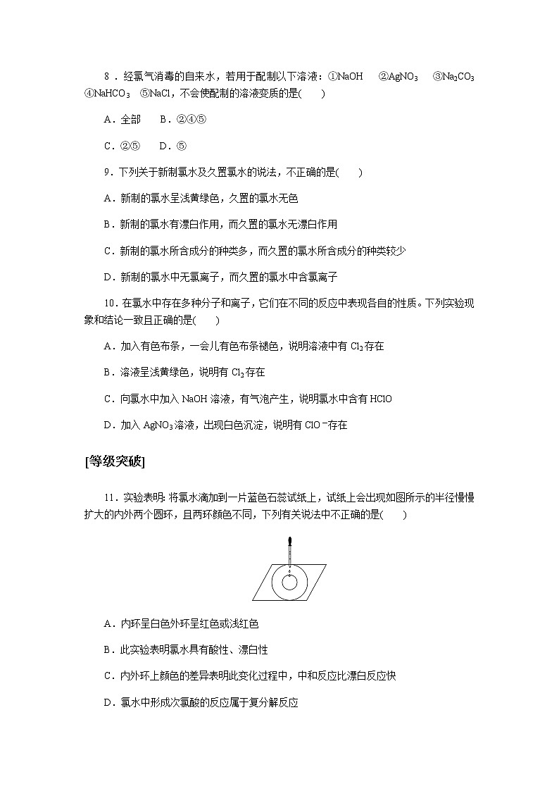 全套鲁科版(2019)高中化学必修第一册课时作业含详解答案03