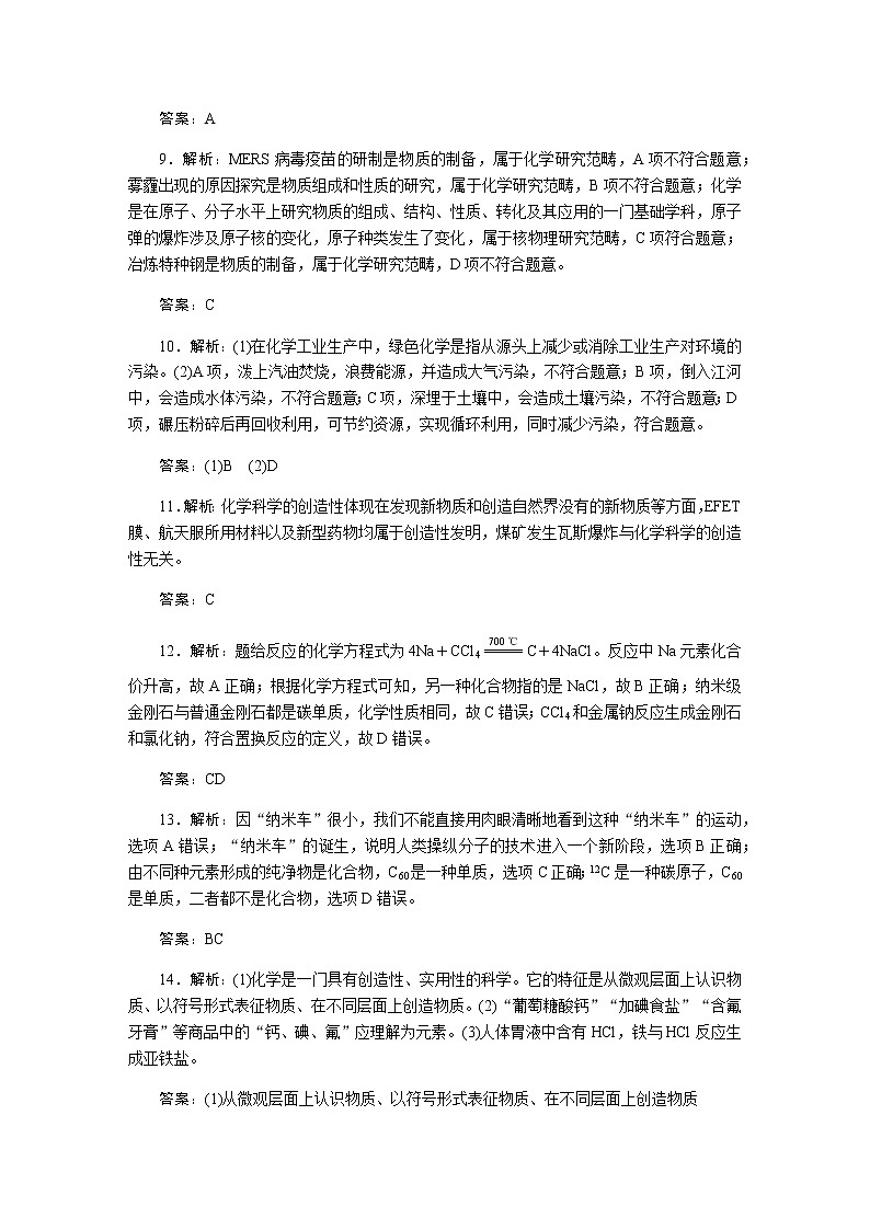 全套鲁科版(2019)高中化学必修第一册课时作业含详解答案02