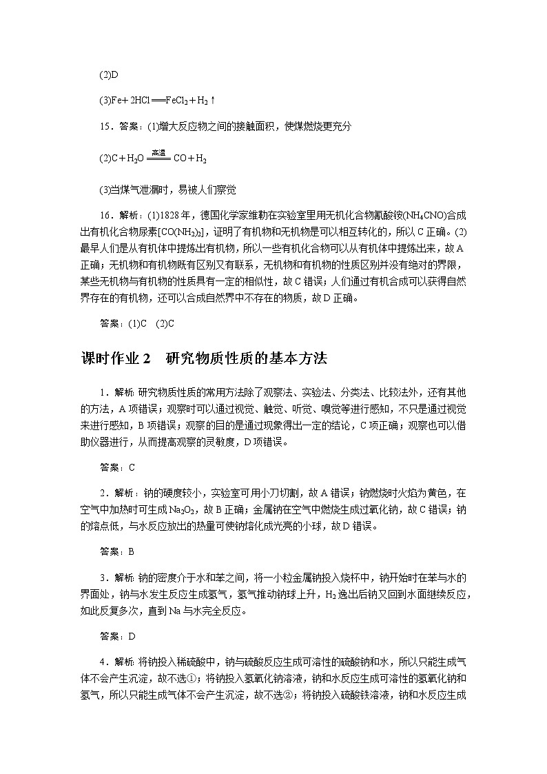 全套鲁科版(2019)高中化学必修第一册课时作业含详解答案03