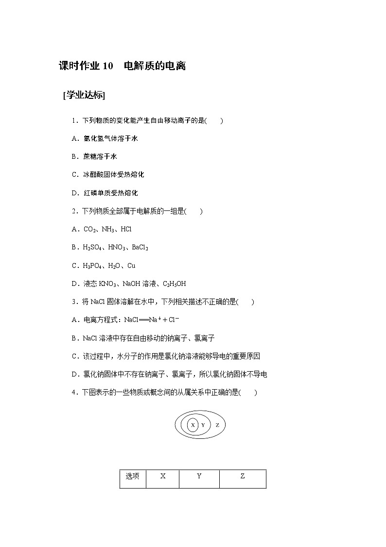 全套鲁科版(2019)高中化学必修第一册课时作业含详解答案01