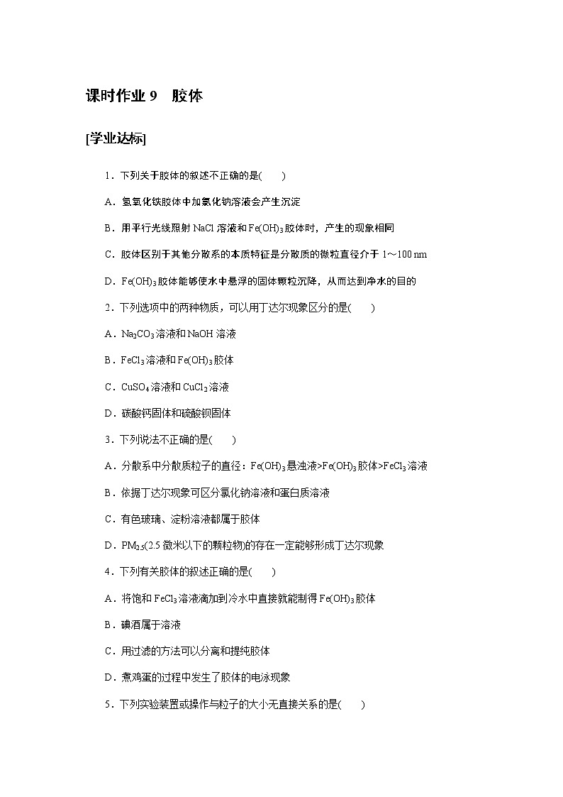 全套鲁科版(2019)高中化学必修第一册课时作业含详解答案01