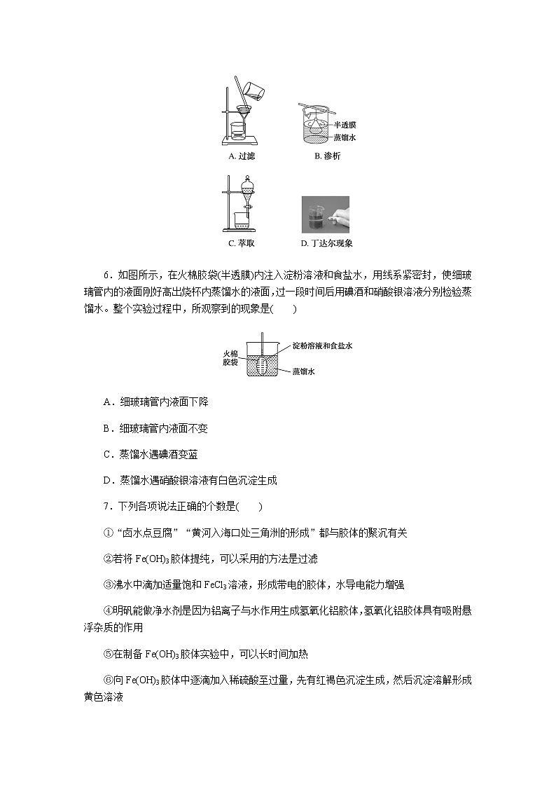 全套鲁科版(2019)高中化学必修第一册课时作业含详解答案02