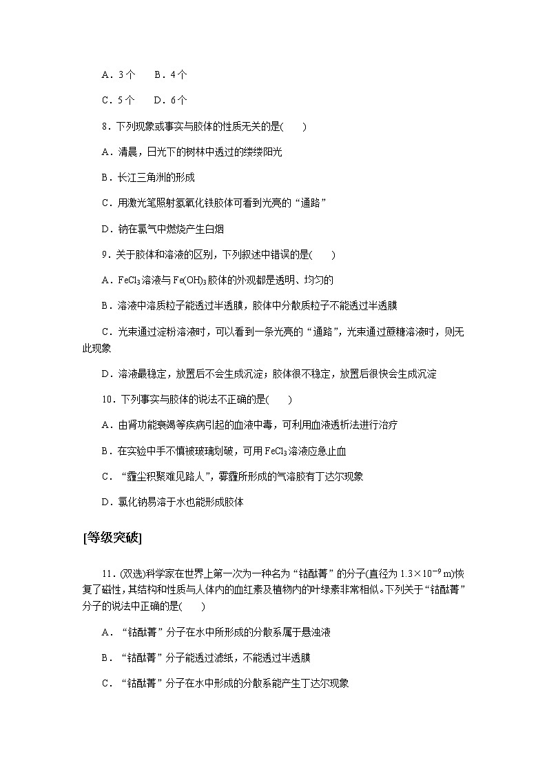 全套鲁科版(2019)高中化学必修第一册课时作业含详解答案03