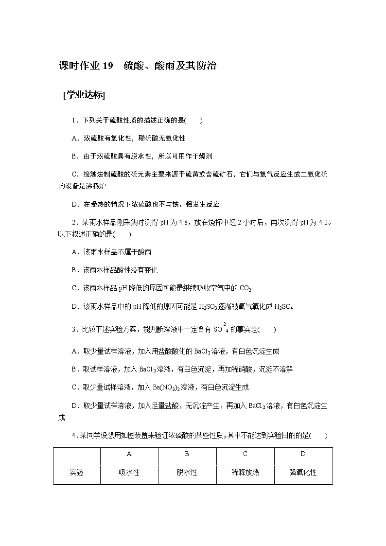 全套鲁科版(2019)高中化学必修第一册课时作业含详解答案01