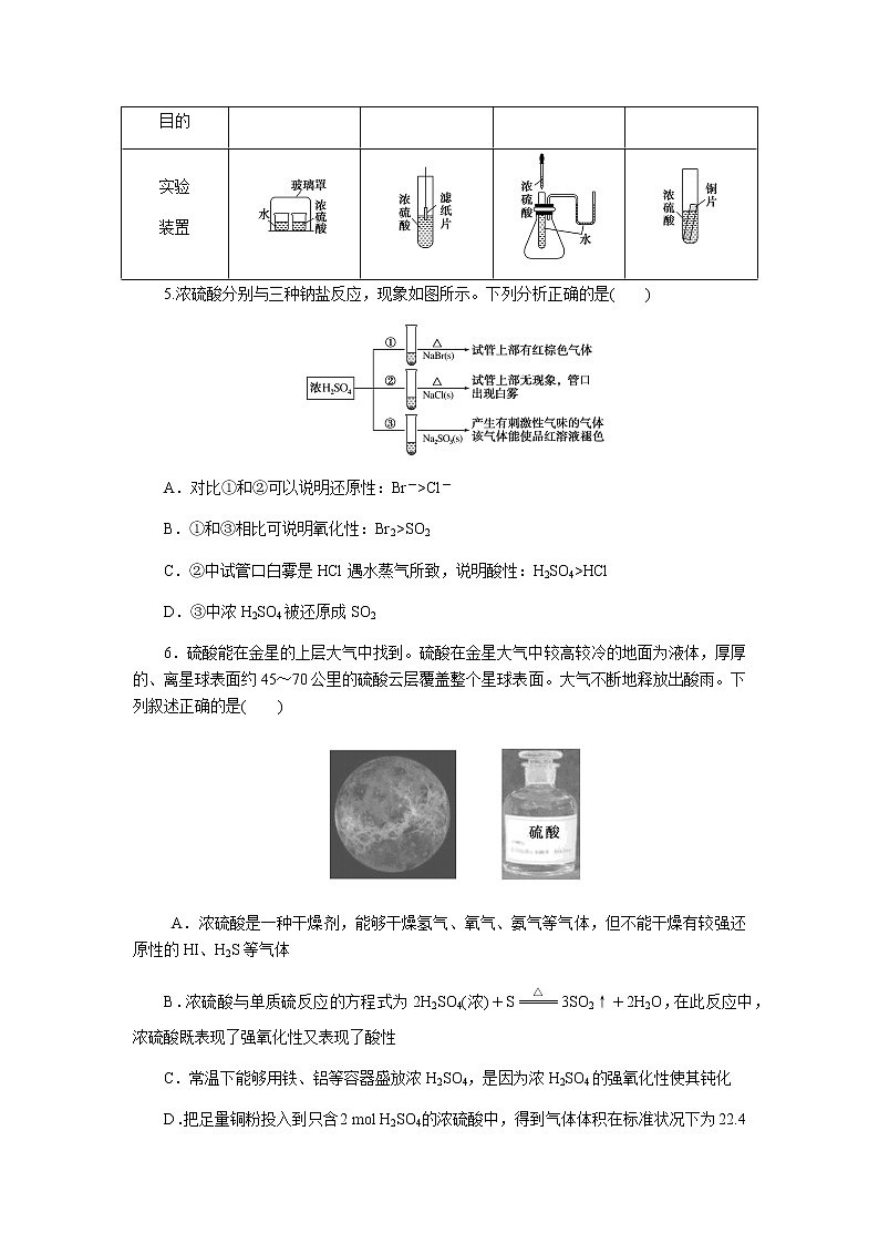 全套鲁科版(2019)高中化学必修第一册课时作业含详解答案02