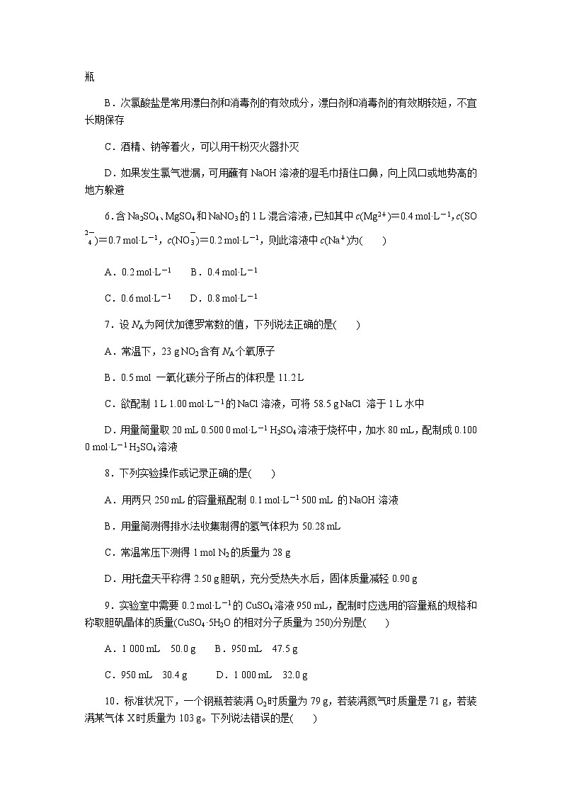 全套鲁科版(2019)高中化学必修第一册课时作业含详解答案02