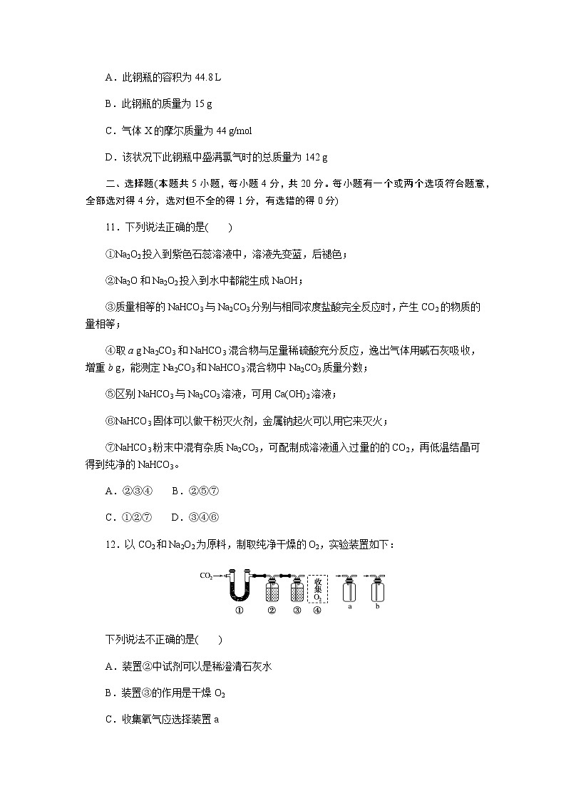 全套鲁科版(2019)高中化学必修第一册课时作业含详解答案03