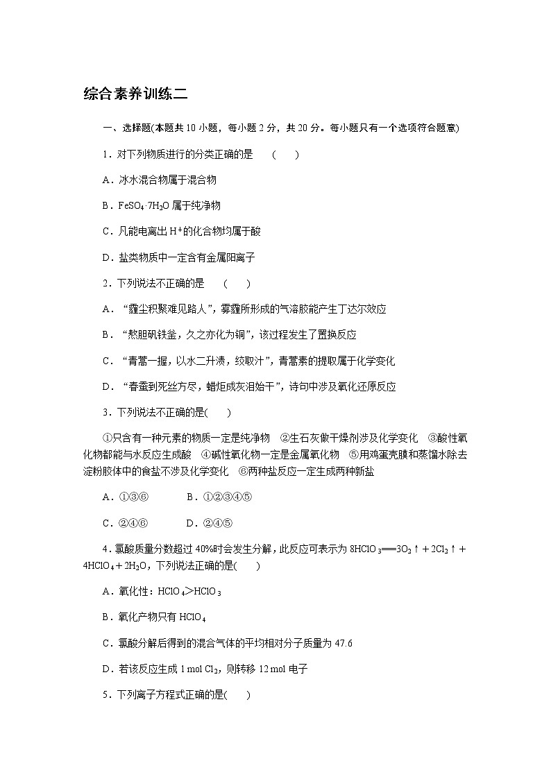 全套鲁科版(2019)高中化学必修第一册课时作业含详解答案01