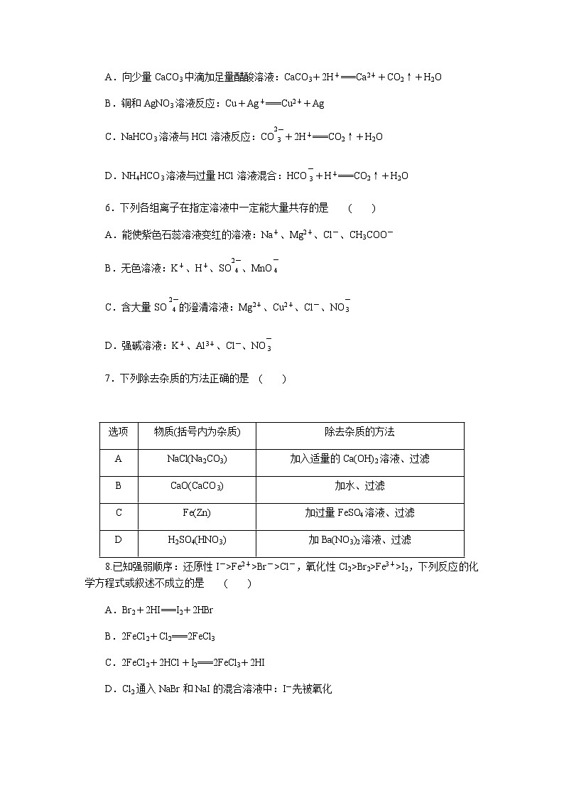全套鲁科版(2019)高中化学必修第一册课时作业含详解答案02