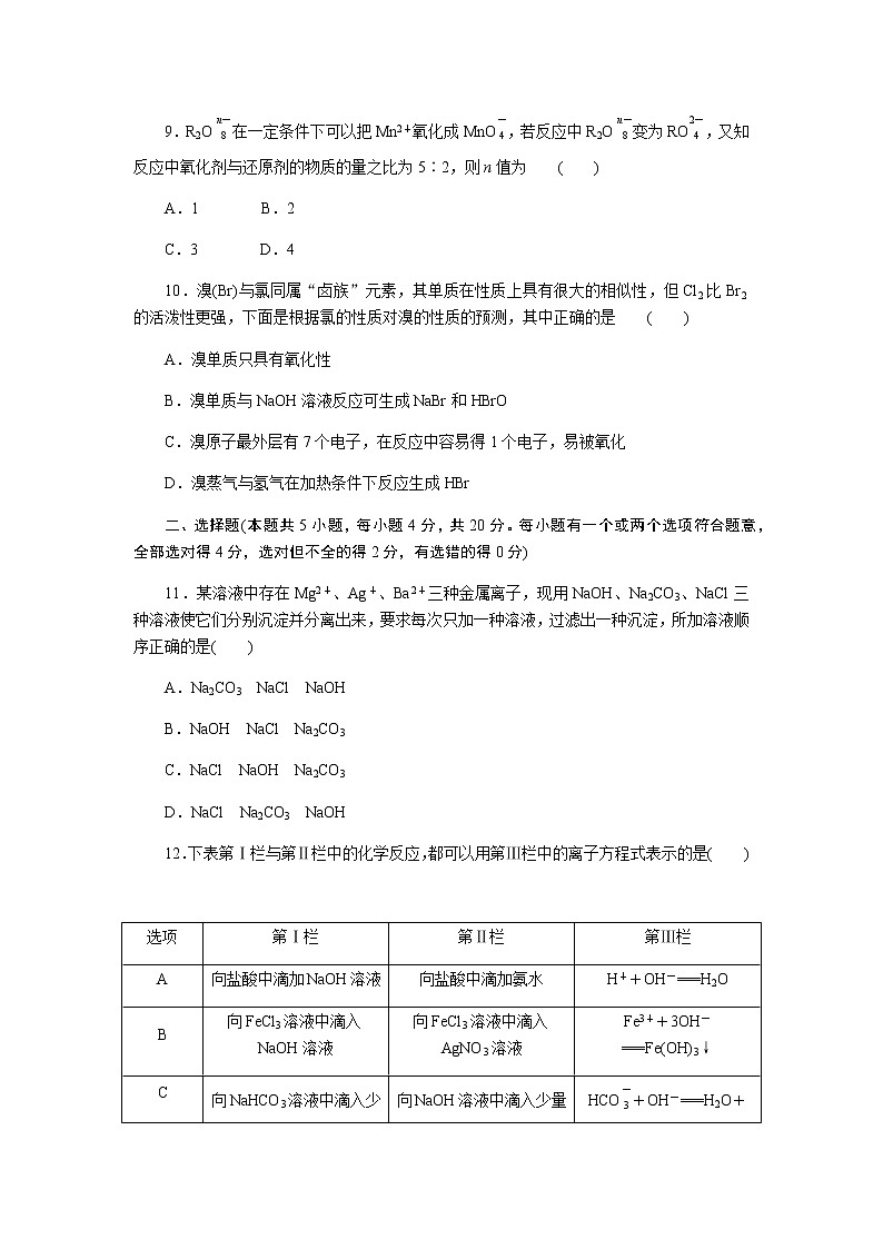 全套鲁科版(2019)高中化学必修第一册课时作业含详解答案03
