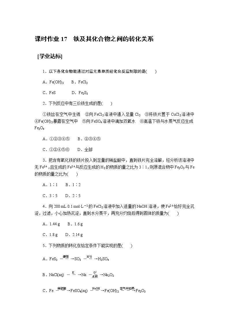 全套鲁科版(2019)高中化学必修第一册课时作业含详解答案01